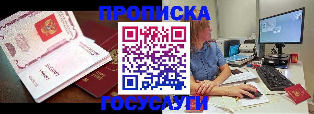 прописка для работы в Суровикино