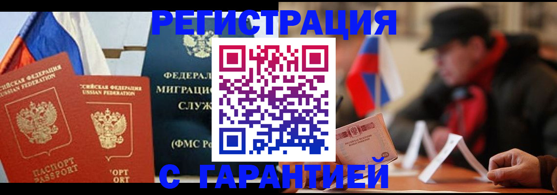 временная регистрация в Суровикино